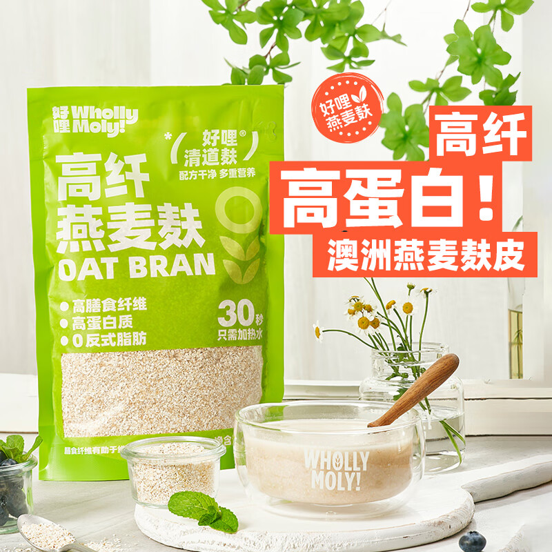 WHOLLY MOLY!好哩原味燕麦麸皮清道麸500g/袋 高膳食纤维 冲泡即食 早餐代餐