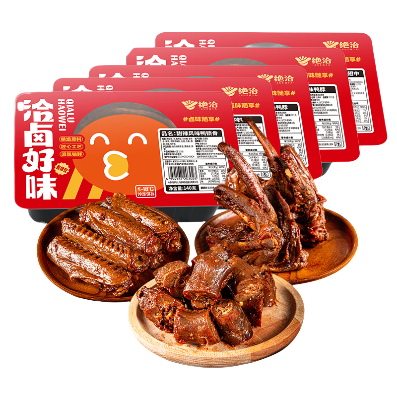 绝洽绝味鸭货10盒黑鸭甜辣熟食卤味零食冷链 鸭脖*4鸭翅中*3鸭锁骨*3