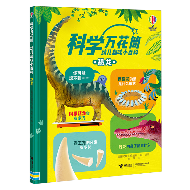 【新华书店】恐龙 正版包邮