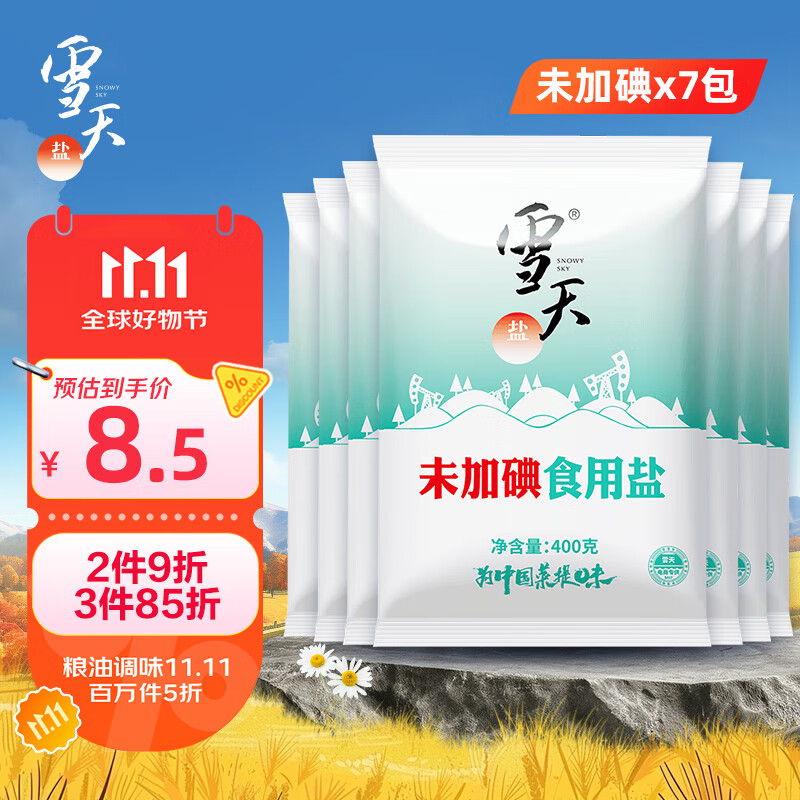 雪天精制盐400g*7 【未加碘】食用盐天然深层岩盐 家用调味品烹饪调料