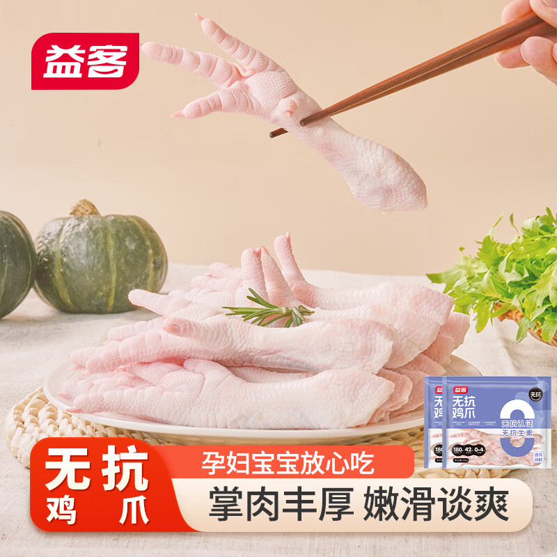 益客无抗鸡爪冷冻 生鲜鸡爪 孕妇放心吃 500g*3