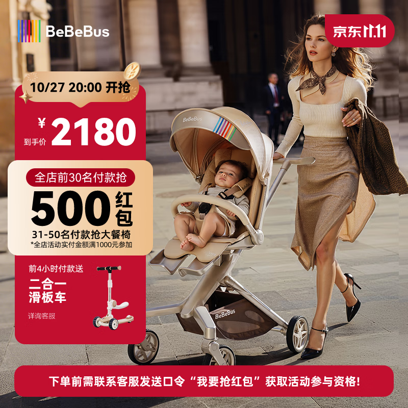 bebebus遛娃神器Max轻便可折叠婴儿车双向可坐可躺高景观溜娃手推车