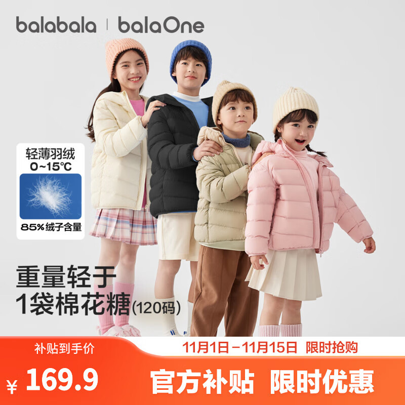 巴拉巴拉童装儿童排骨羽绒服男童女童亲子装轻薄内胆2025年新款冬装外套 糯米粉-连帽-白鸭绒 清洁度1000+ 120 充绒量42g