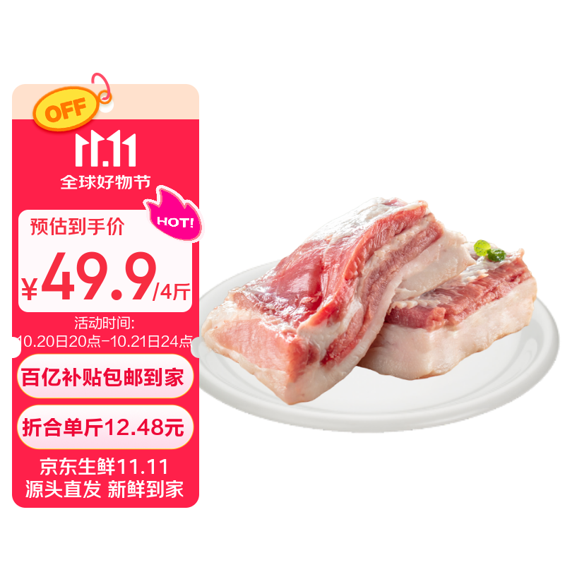 鲁南顺发黑猪去皮大五花肉  红烧肉烤肉原料生鲜黑猪肉 净重4斤  源头直发