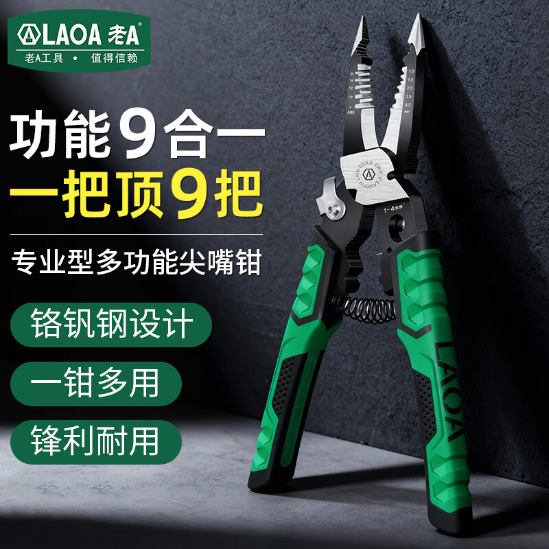 LAOA老A 尖嘴剥线钳多功能剪线钳剥皮分线端子压接钳LA320919