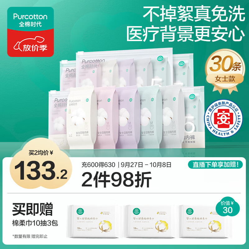 全棉时代一次性内裤女纯棉不掉絮灭菌 L码30条【品牌直供 安全灭菌】