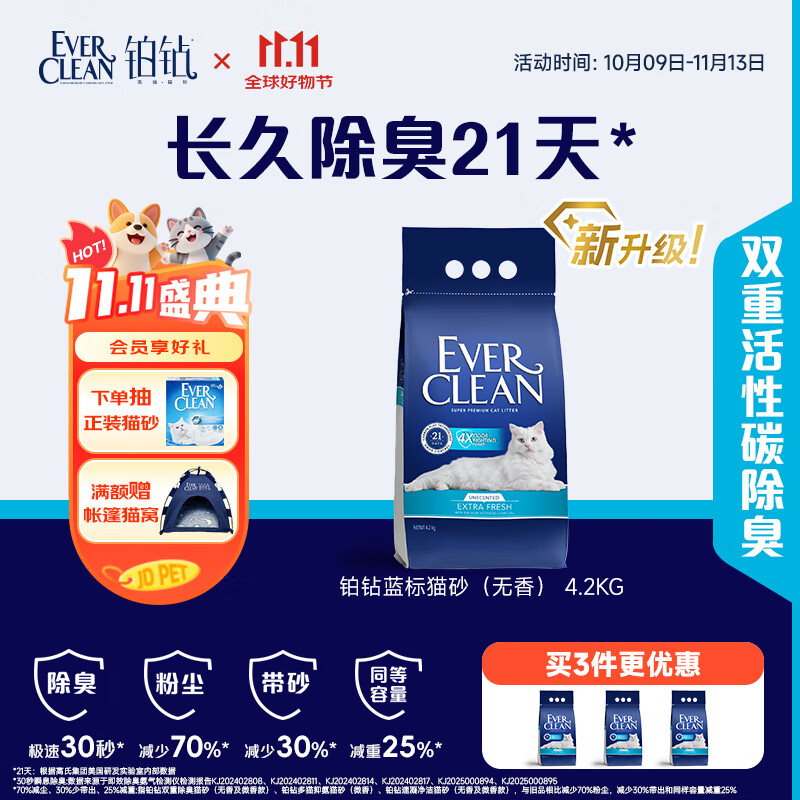 铂钻Ever Clean蓝标双重除臭猫砂无香4.2Kg