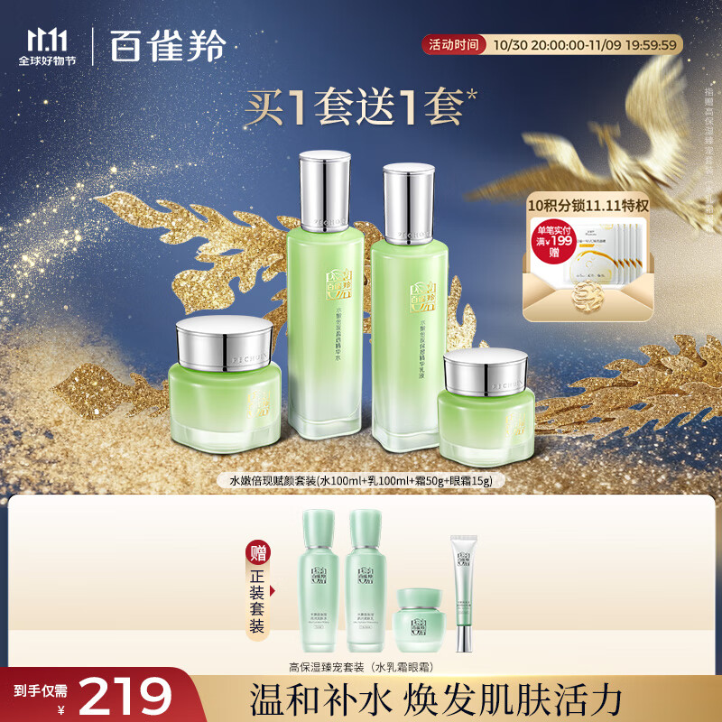 百雀羚（PECHOIN）护肤套装礼盒水嫩倍现套装（水乳霜眼霜）补水保湿品质国货送女友