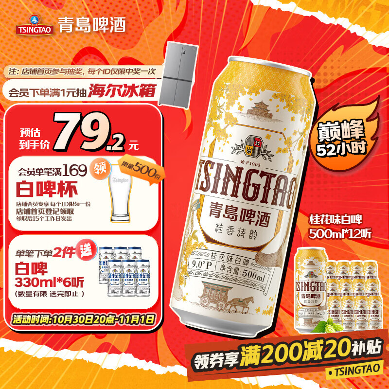 青岛啤酒(TsingTao)桂花味白啤 500ml*12听 整箱装 双十一热卖