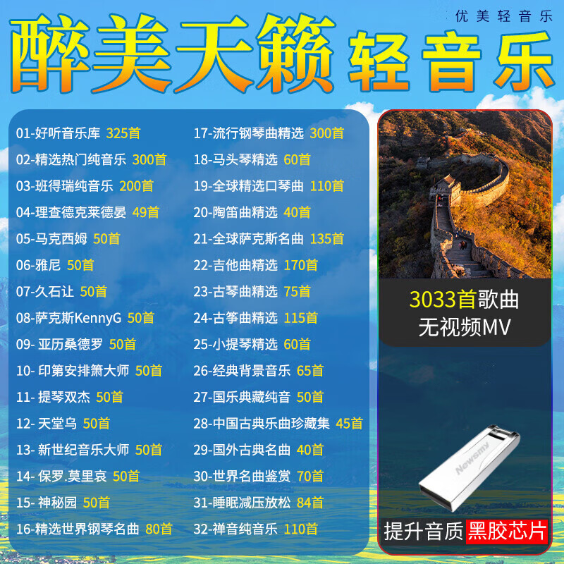 纯轻音乐车载u盘无损高音质美容院养生馆茶室餐厅酒店大堂古典钢 32/g轻音乐(3000首歌曲)