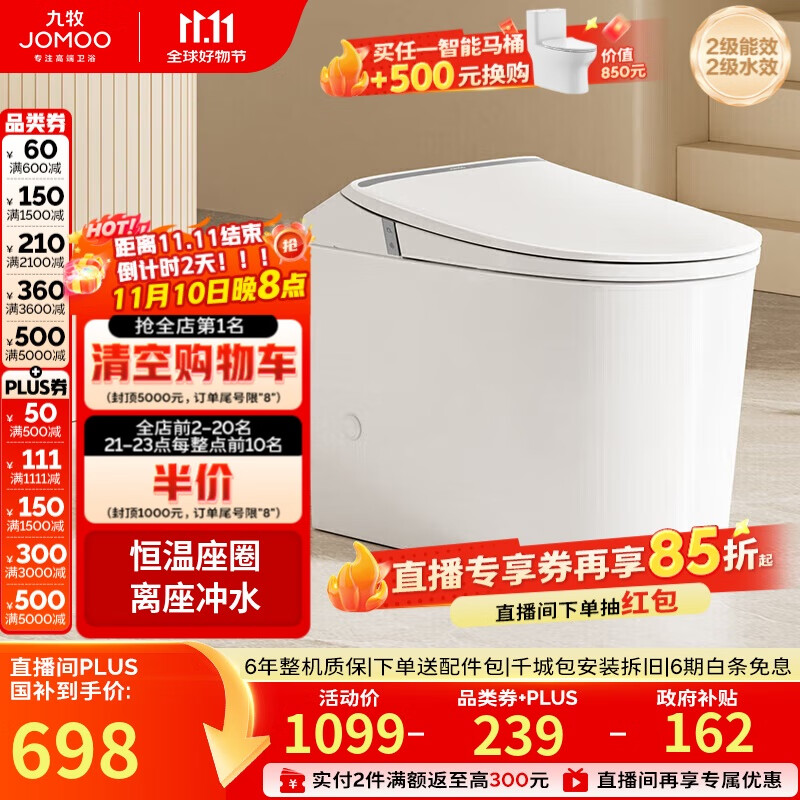 九牧（JOMOO）轻智能离座冲水恒温座圈虹吸马桶坐便器305坑距SQ5342-SA-CJM305