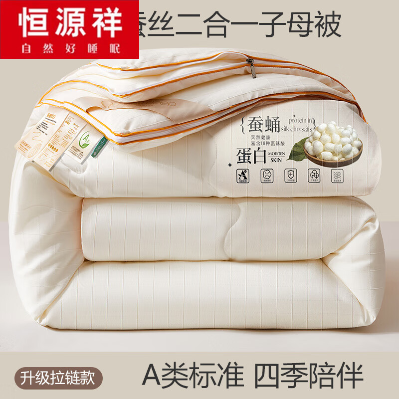 恒源祥A类全棉蚕丝被二合一子母被8斤冬被6斤春秋被子被芯提花加厚棉被 云朵白 150x200cm3斤夏凉被