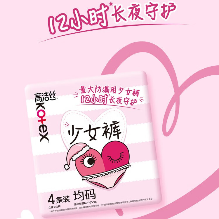 高洁丝奢柔蚕丝感安睡裤大码夜安裤安心裤L号夜用卫生巾安心裤防侧漏 F码-均码 20条 80-110斤 【少女裤】 1包2片