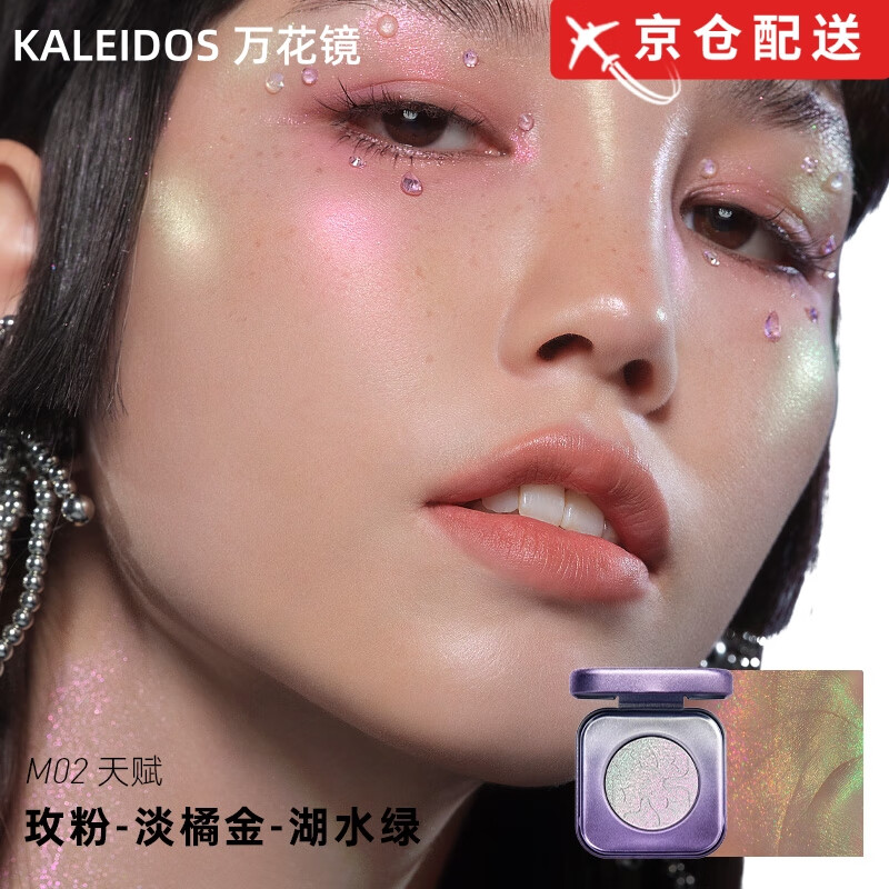 KALEIDOS【京仓配送】万花镜太空时代高光天赋变色龙钻石新提亮细闪一体盘 变色龙M02 天赋