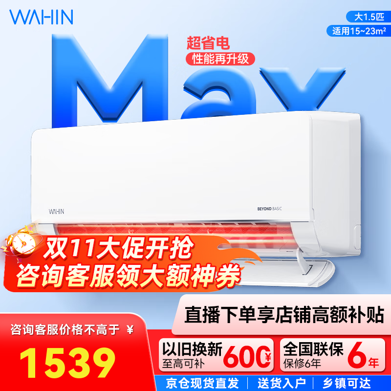 华凌空调  大1.5匹 超省电Pro华凌空调新一级能效 变频冷暖大风量 以旧换新家电 大1.5匹 一级能效 35GW/N