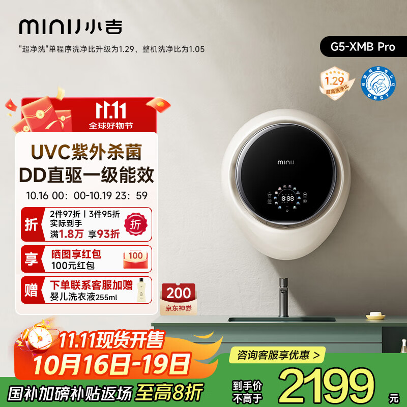 小吉（MINIJ）1.1kg智能迷你壁挂洗衣机 全自动母婴专洗直驱变频 一级能效 防跌落 小水滴 G5-XMB Pro