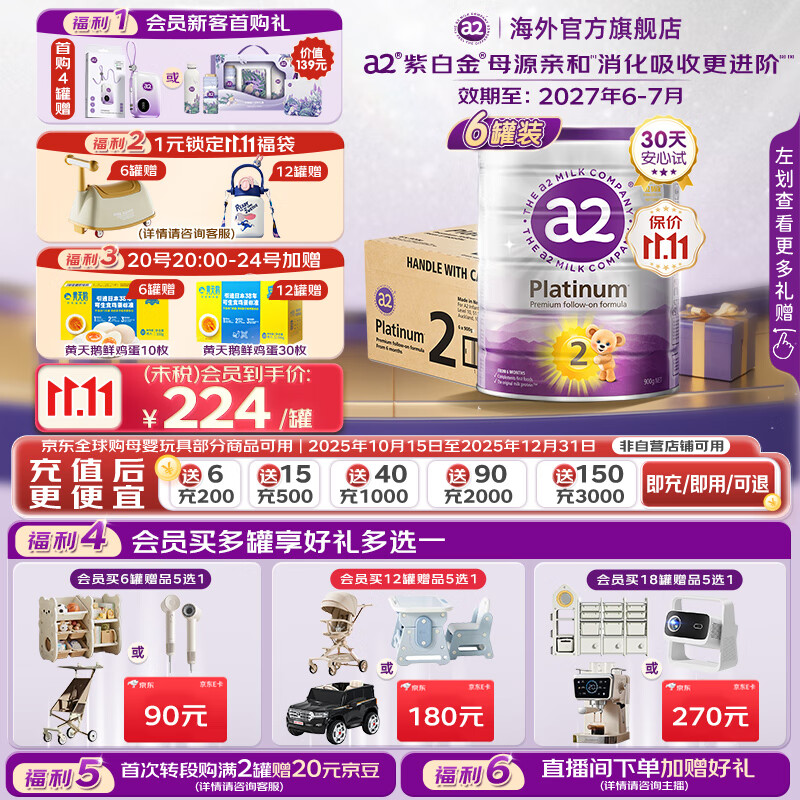 a2奶粉 紫白金版A2 较大婴儿配方奶粉 营养好吸收2段【6-12个月】 【原箱6罐】2段900g