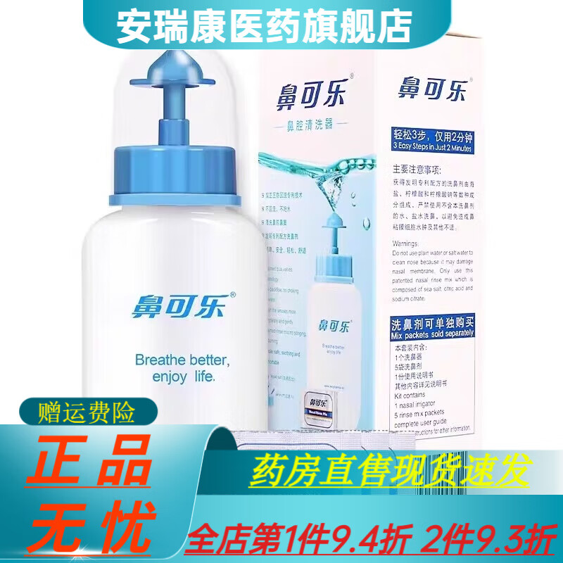 鼻可樂(lè)洗鼻器 鼻腔清洗鼻鹽清洗器醫(yī)用洗鼻器兒童鼻炎成人沖洗器 [成人套裝]鼻可樂(lè)洗鼻器+贈(zèng)30包