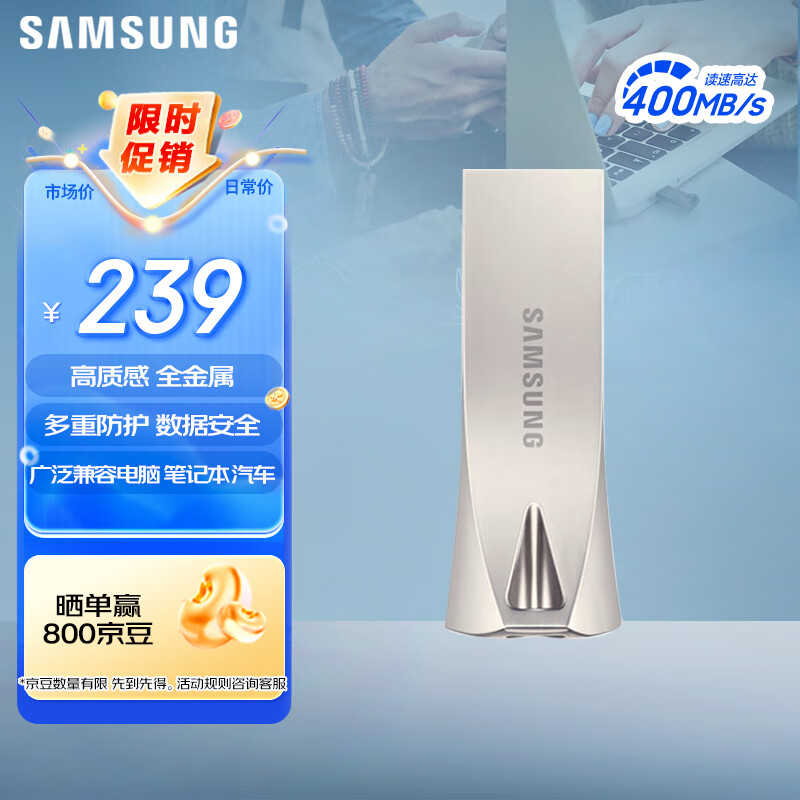 三星（SAMSUNG）256GB USB3.1 U盘 BAR 学习办公金属高速优盘 车载U盘 读速400MB/s（Gen 1）香槟银 适用哨兵模式