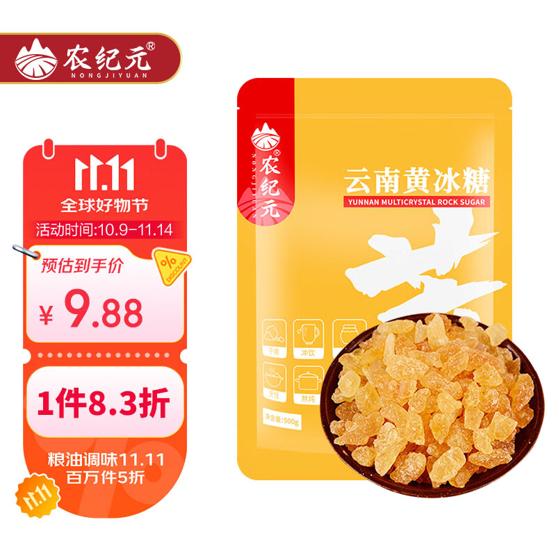 农纪元云南小粒多晶黄冰糖500g/袋煲汤甜品调味【甘蔗原汁】熬制结晶