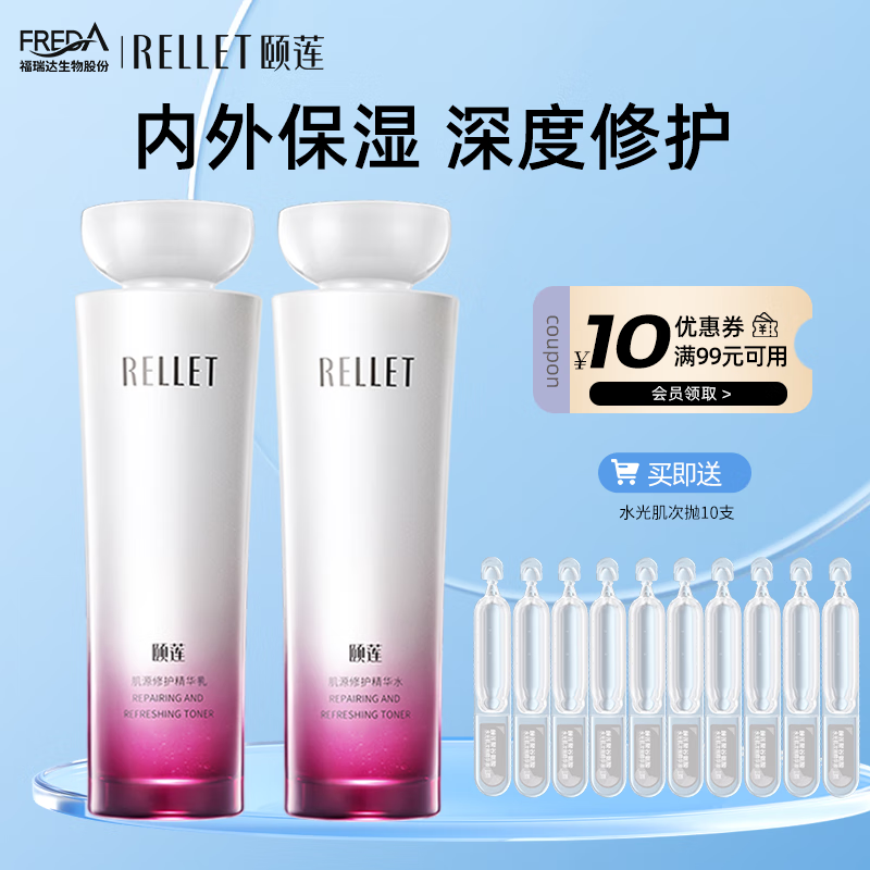 颐莲(RELLET)肌源修护水乳组合 时光肽补水保湿水乳