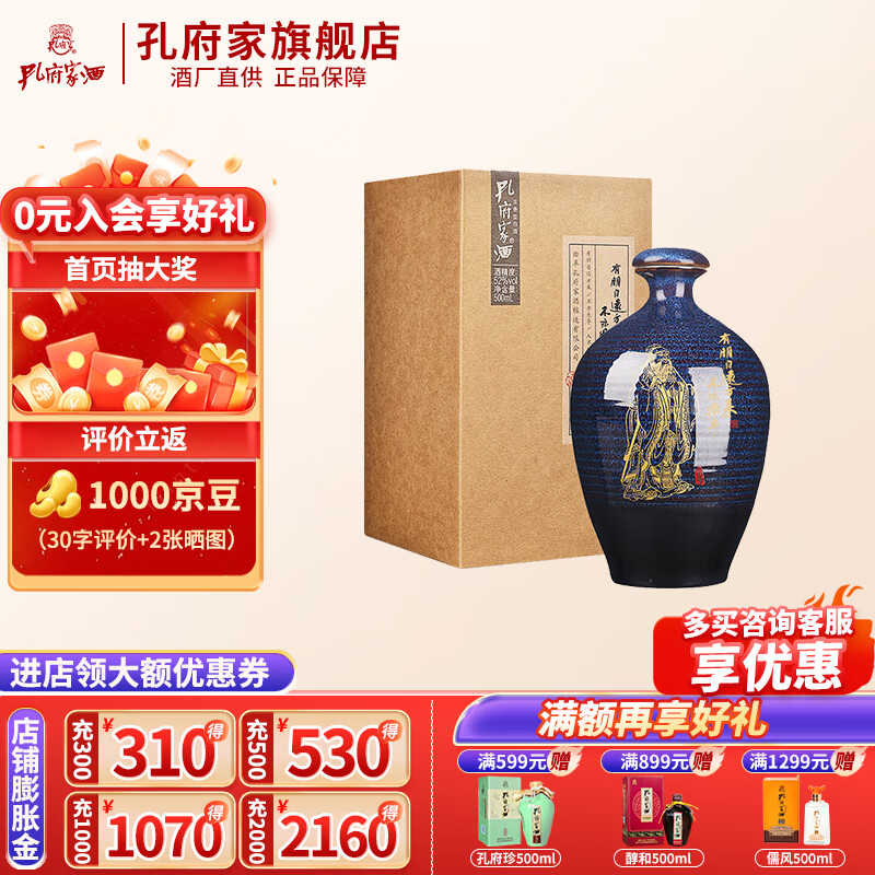 孔府家彩陶 浓香型白酒 自饮送礼 52度 500mL 1瓶 单瓶装
