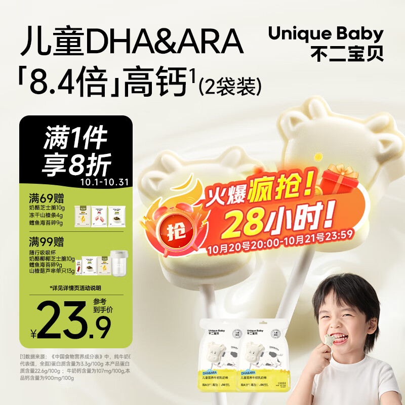 不二宝贝高钙牛奶片牛初乳奶棒棒糖果搭无添加婴儿幼儿童宝宝零食36g*2袋