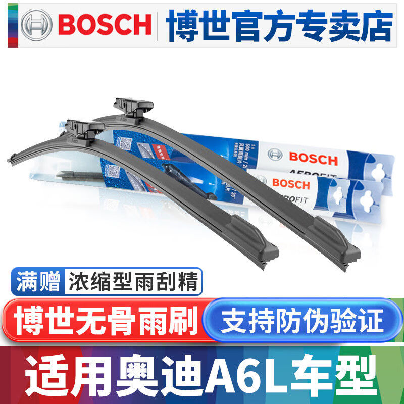 【厂家直供】博世雨刮器适配1218款奥迪A6LC7进口A6Avant旅行 奥迪RS6进口2012-2018款 套装主副雨刮