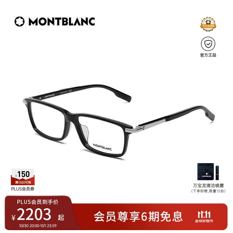 万宝龙（MONTBLANC）光学眼镜男女款百搭笔夹设计黑框专业配近视眼镜礼物MB0217OA-001