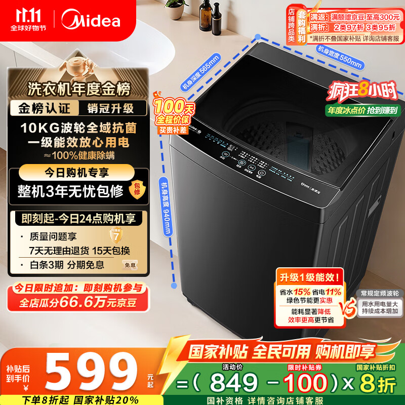 美的（Midea）波轮洗衣机全自动家用 MB10V37T 10公斤 一级能效 健康除螨 全域抗菌  以旧换新 家电国家补贴20%