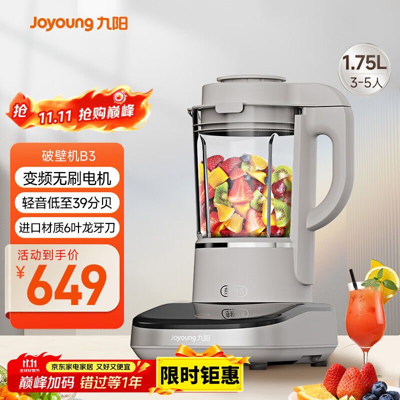 九阳轻音破壁家用全自动榨汁豆浆机料理机流食降噪变频1.75L五谷杂粮3-5人用热烘除菌B3