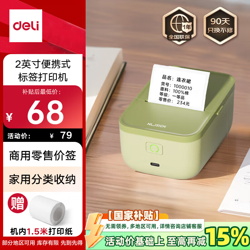 得力（deli）纽赛Q5绿智能蓝牙热敏标签打印机 家用收纳开学姓名贴50mm手持便携服装吊牌零售食品标价机 