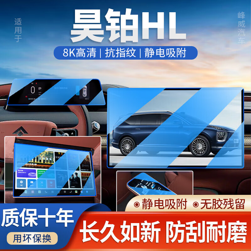 上山豹25款广汽埃安昊铂HL中控屏幕钢化膜导航贴膜汽车内饰用品改装配件 25款昊铂HL导航+仪表高清