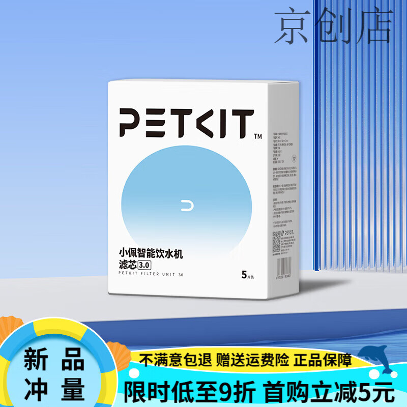 小佩适配PETKIT宠物智能饮水机2二代三3代5代6六代SOLO滤芯喝水器 升级滤芯5片通用所有小佩饮水机