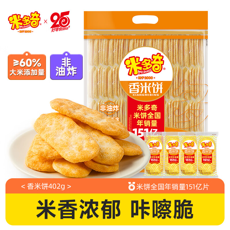 米多奇香米饼仙贝礼袋402g 膨化食品饼干 休闲零食 糕点礼袋