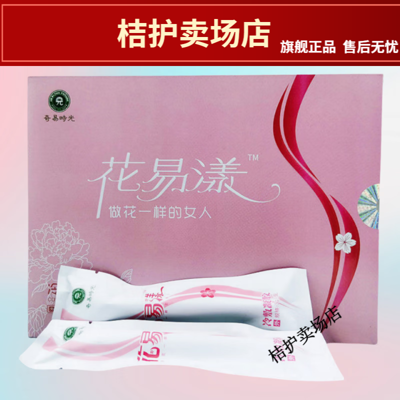 奇易时光花易漾植物滋养抑菌凝露东升伟业花易漾 一盒装