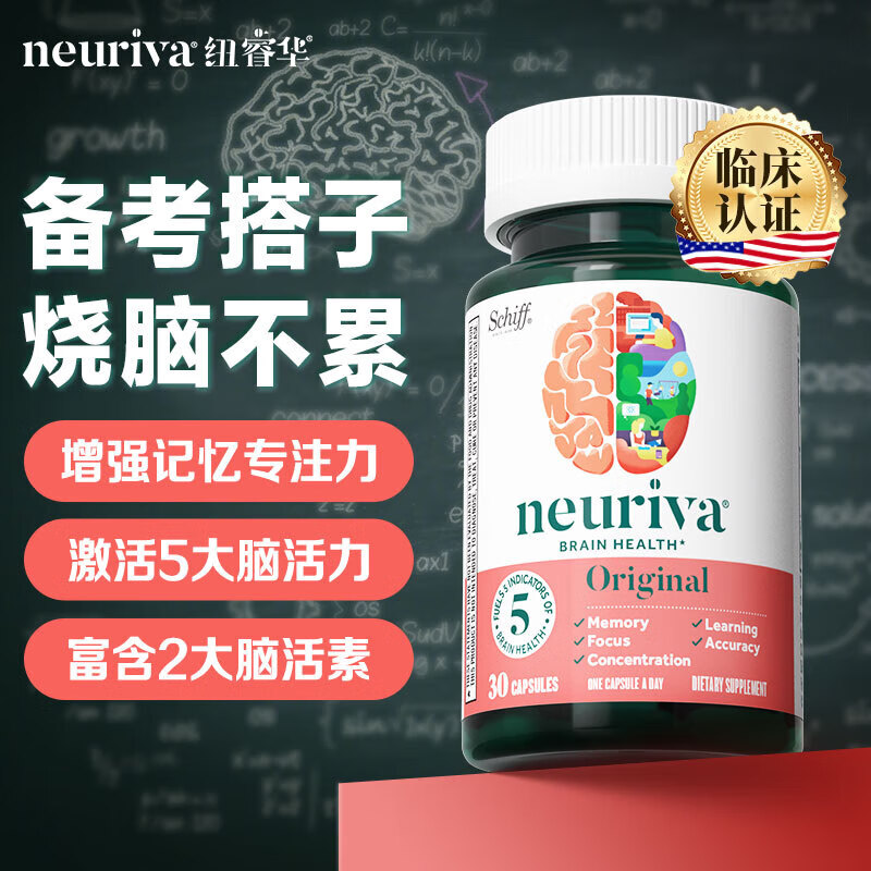 旭福Schiff neuriva脑动力补脑提高BDNF记忆力磷脂酰丝氨酸DHA脑黄金 【经典款30粒】增强学习专注力