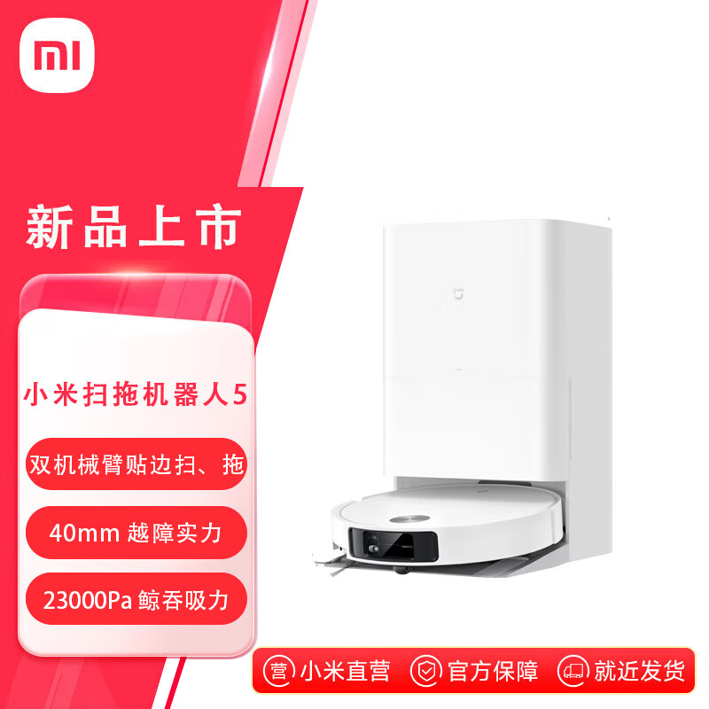 小米扫拖机器人5 自清洁智能家用扫地机器人扫拖一体自动清洗 【超薄机身清洁】米家扫地机5
