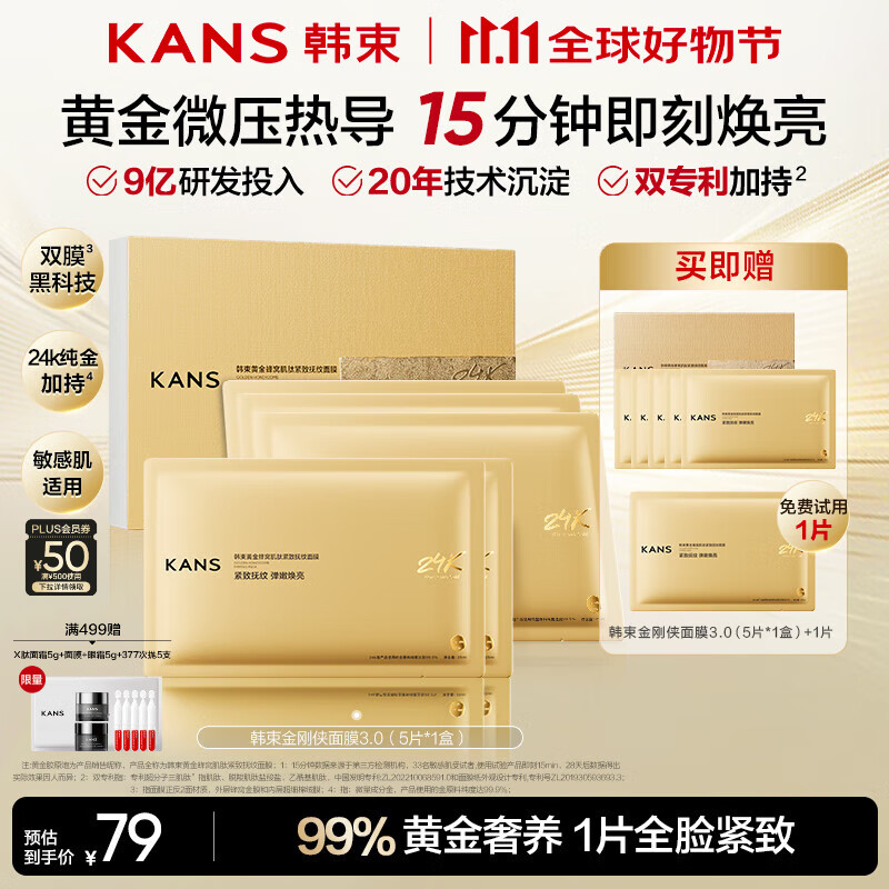 韩束金刚侠面膜抗皱紧致抗老提拉补水保湿黄金面膜生日礼物送礼女5片