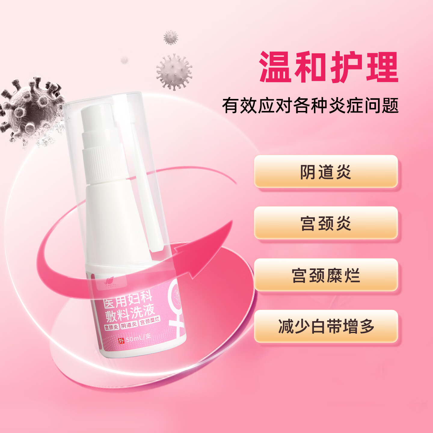 美珂邦妮(MKBN)医用妇科洗液喷雾妇科喷剂私处护理阴道炎宫颈炎宫颈糜烂减少白带 5瓶家庭装