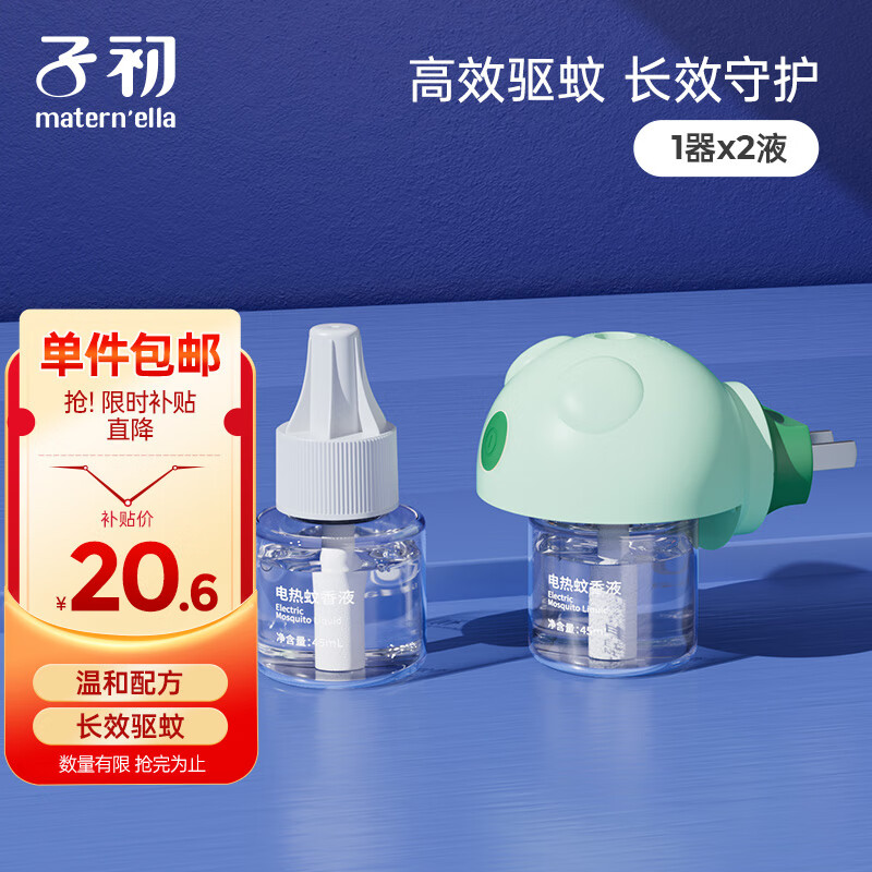 子初蚊香液45mlx2瓶+1器电蚊香液防蚊虫叮咬驱蚊水无香型基孔肯雅热