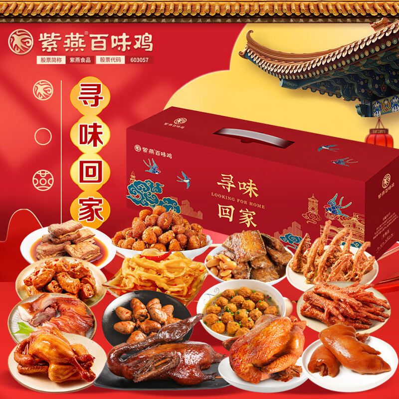 紫燕百味鸡高档礼盒卤味熟食烧鸡烤鸡酱鸭锁骨鸭脖寻味回家2677g