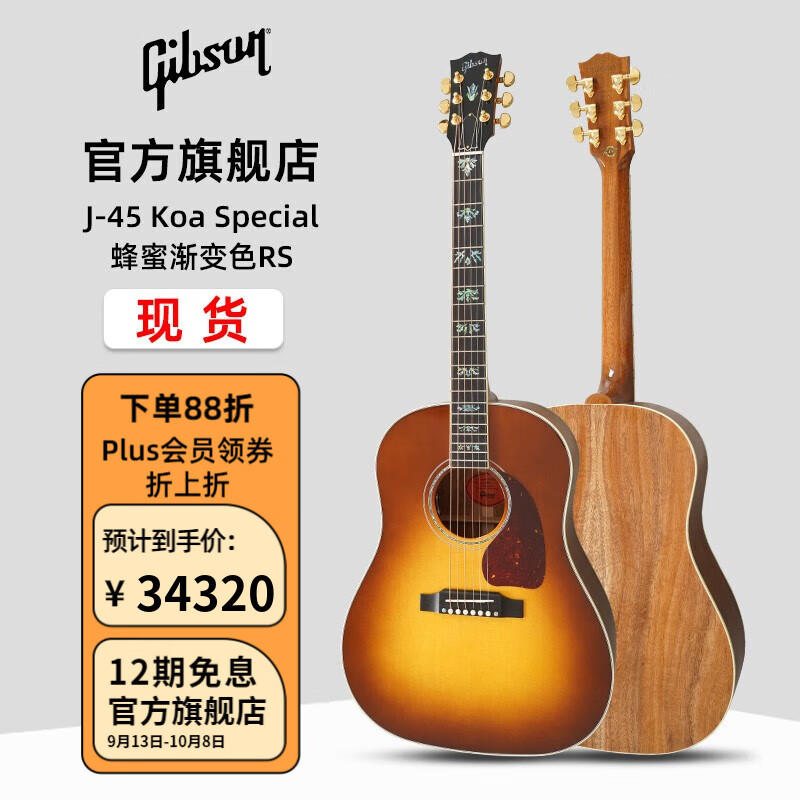 Gibson吉普森美產(chǎn)J-45 Koa/Standard Special全單電箱民謠吉他 木吉他 J-45 Koa Special 蜜糖漸變色RS