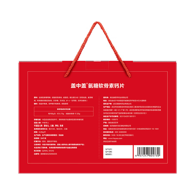 新盖中盖哈药 四合一氨糖软骨素钙片  中老年补软骨护关节 送礼礼盒 42片*8瓶