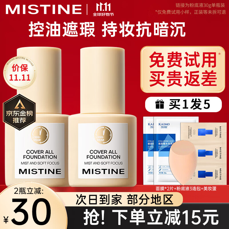 蜜丝婷（Mistine）蜜丝婷小蓝盾粉底液干油皮遮瑕持妆保湿控油持妆久不脱妆蜜思婷 【油皮 遮瑕控油】LF100瓷白中调 30g