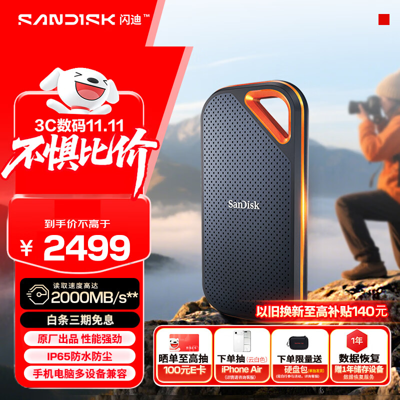 闪迪（SanDisk）4TB Nvme移动固态硬盘（PSSD）E81至尊超极速Pro版SSD 读速2000MB/s 手机直连笔记本外接 三防保护