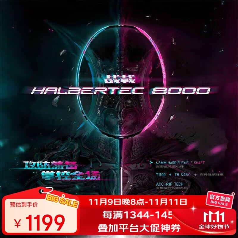 李宁（LI-NING）羽毛球拍全碳素专业比赛羽拍速度进攻单拍 战戟8000（4U）