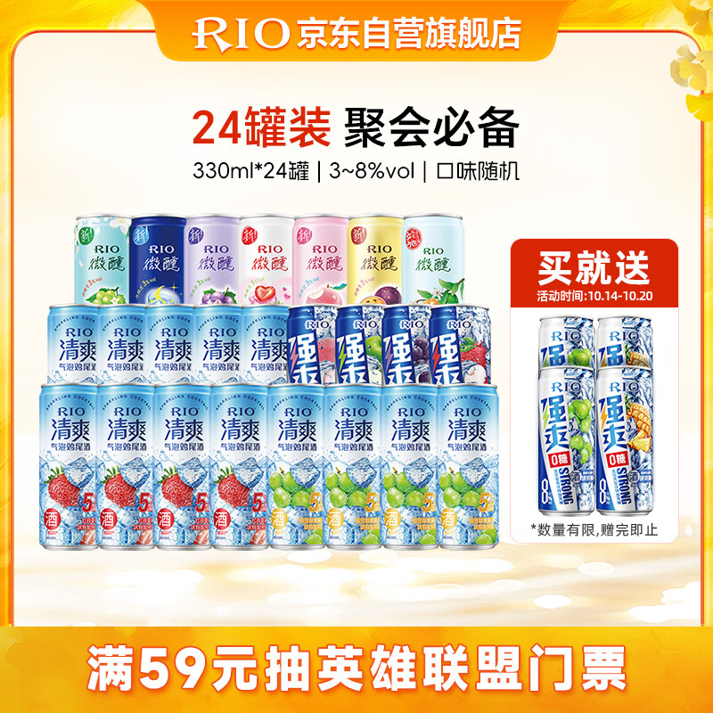 锐澳 微醺3度 330ml*24罐
