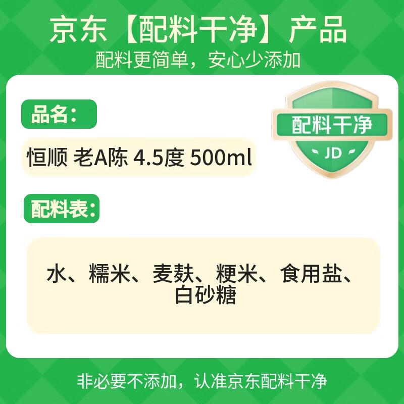 恒顺镇江陈醋 老A陈 4.5度 500ml 纯粮酿造 不添加防腐剂