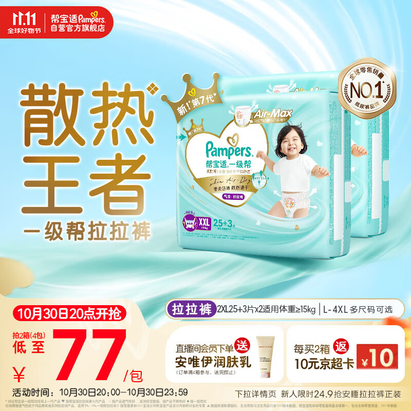 帮宝适【散热王者】一级帮婴儿拉拉裤尿不湿尿片尿布超薄透气XXL50+6